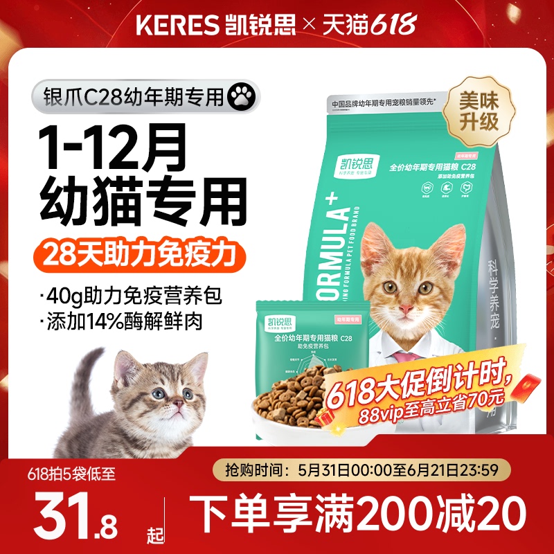 Kairuisi Silver Claw C28 Kitten-Specific Cat Food for 1 to 4 to 12 Months, Milk Cake, Fresh Meat, Nutritious, Grain-Free Cat Food, Genuine Product