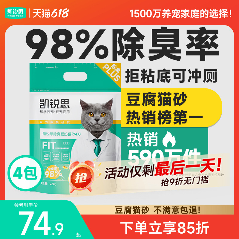 カイルイシ豆腐猫砂 消臭 低ダスト 凝結性 トップ10 ベストセラー猫砂 2.3kg 送料無料