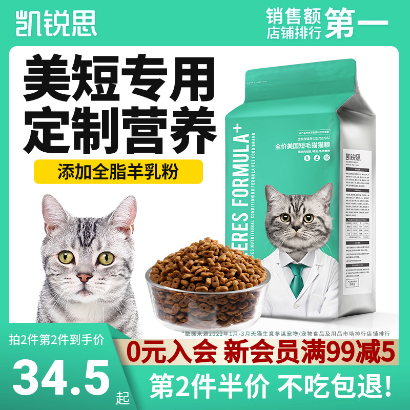 Kai Rui Si, short and special cat food, young cats, full price, cat food, fattening, nutritious fish, young cats, 4 pounds