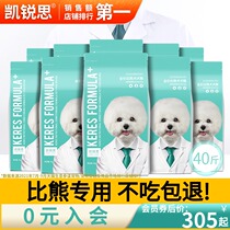 Kairui Sibi bear dog food puppies adult dogs Special White Beauty Hair light tear marks Bixi special food 40kg