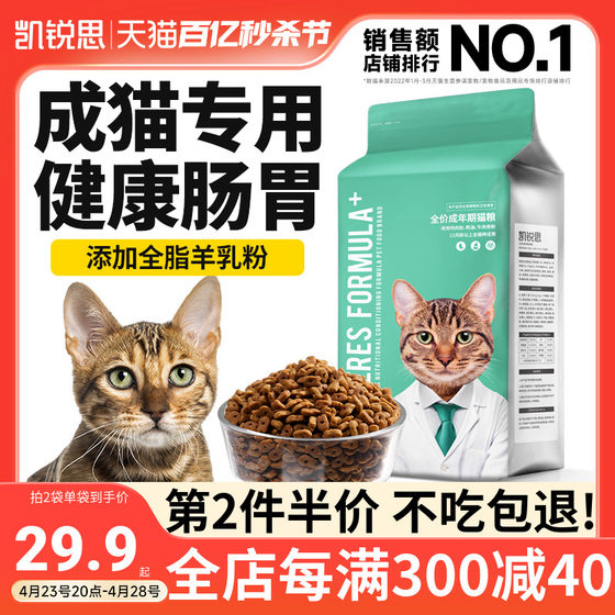 Kairis cat food for adult cats, high-protein adult fish, nutritious chicken and cat rice, official flagship store