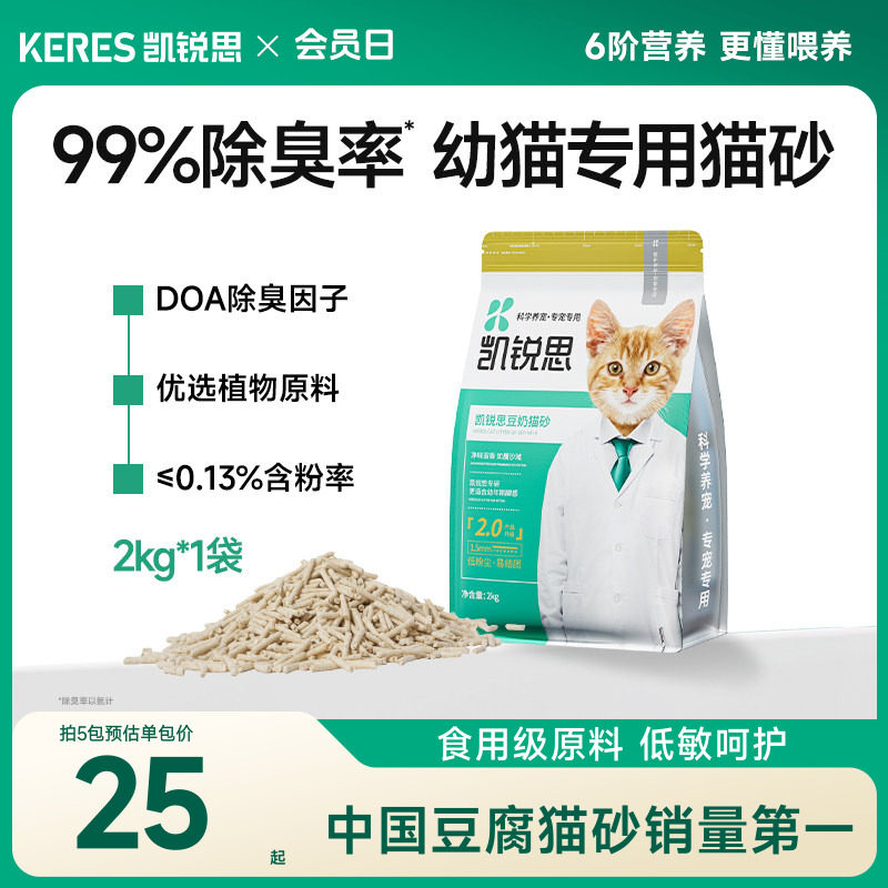 Kairis ทรายแมวชนิดเต้าหู้พิเศษสำหรับลูกแมว ดับกลิ่น ฝุ่นน้อย จับตัวเป็นก้อน ระคายเคืองน้อย ทรายแมวจากมันสำปะหลัง ขนาด 2 กิโลกรัม จัดส่งฟรี