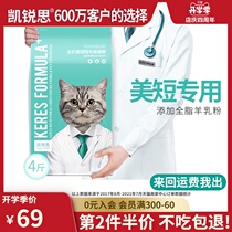 Kairui Simei short special cat food for kittens 1-4-12 months old adult cats 4 kg of fish cat food