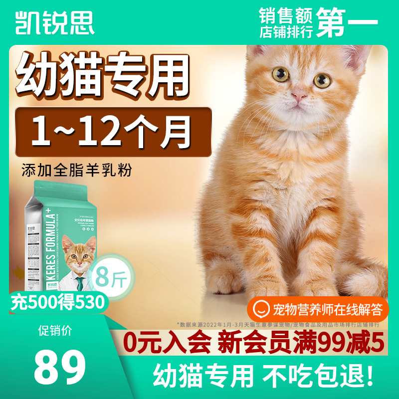 Kai Ruisi kitten cat food 1-2-4-12 months milk cake fish meat kitten food nutrition fattening hair gills 8 catties