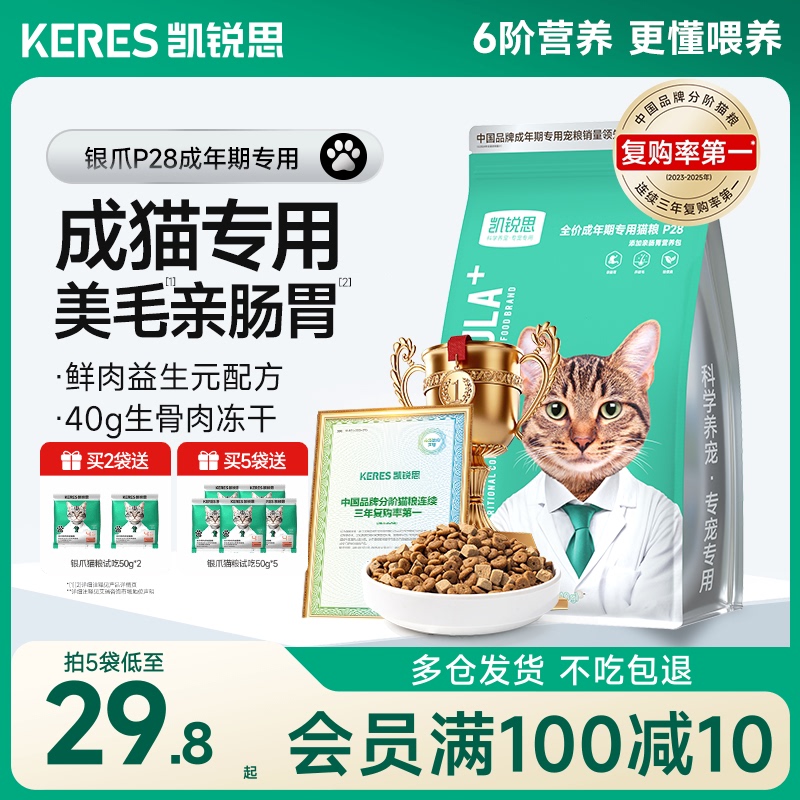 Kairis Silver Claw P28 Adult Cat Food High-Protein Freeze-Dried Fresh Meat Nutrition Gastrointestinal Fish Meat Official Flagship Store Kairis Silver Claw P28 Adult Cat Food High-Protein Freeze-Dried Fresh Meat Nutrition Gastrointestinal Fish Meat Official Flagship Store