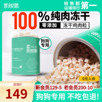 Kerry dog snack frozen chicken piece puppy to train dog chicken breast reward Teddy gift bag 5 cans