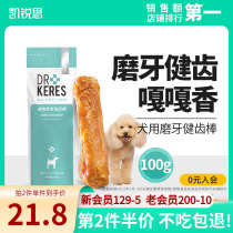 Kerry Dog Snacks Snacks Puppy Small Dog Large Dog Tooth Teeth-resistant Bones