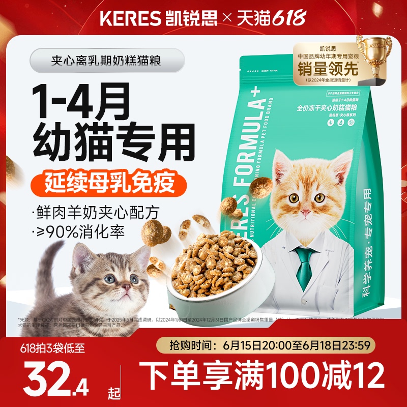 Kairuisi Special Milk Cake Cat Food for Kittens from 1 to 4 Months, Fresh Meat and Goat Milk Sandwiched Inside, Main Food for Kittens from 4 to 12 Months
