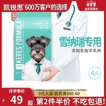 Kairuisi Schnauzer dog food Puppies Adult dogs Small dog special food beautiful hair 4 kg