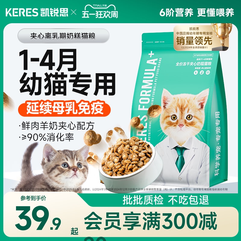 Kairis Kitten-Specific Milk Cake Cat Food for 1-4 Month Old Kittens, 4-12 Month Old Kittens, Fresh Meat, Goat Milk, Freeze-Dried Sandwich for Small Kittens