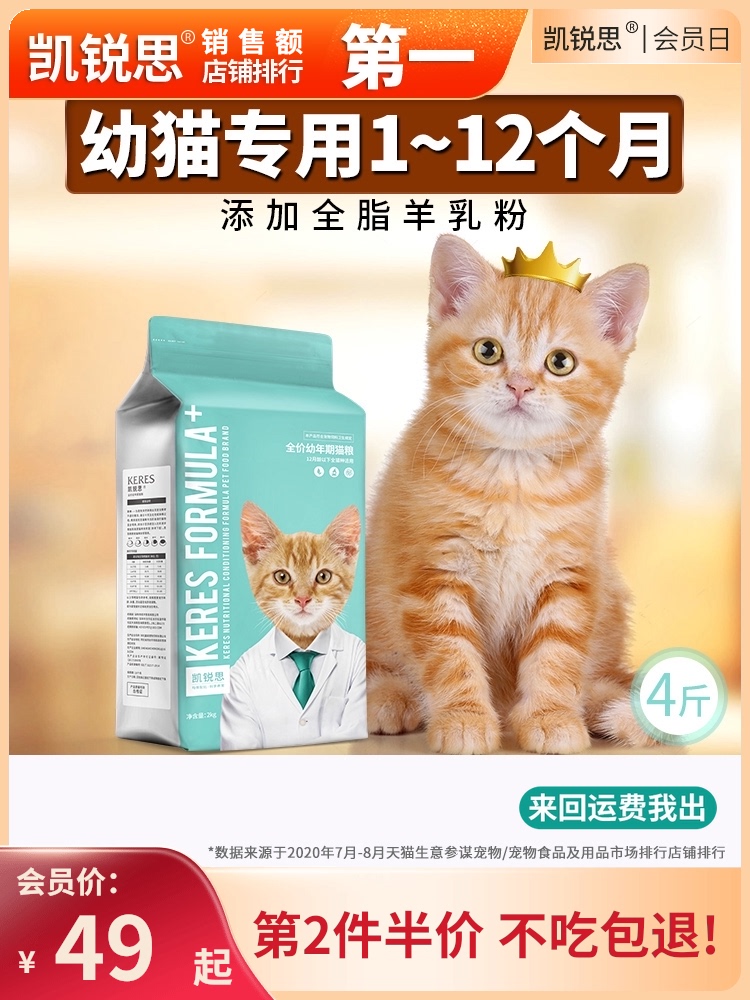 Kairuisi Kitten Cat Food 1-2-4-12 months milk cake fish kitten food Nutrition fattening hair gills natural food