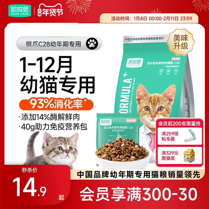 Специальный корм для кошек Kairuisi Silver Claw C28 для котят с января по декабрь, молочный пирог, рыба, питательный, для укрепления иммунитета, с высоким содержанием белка, без злаков