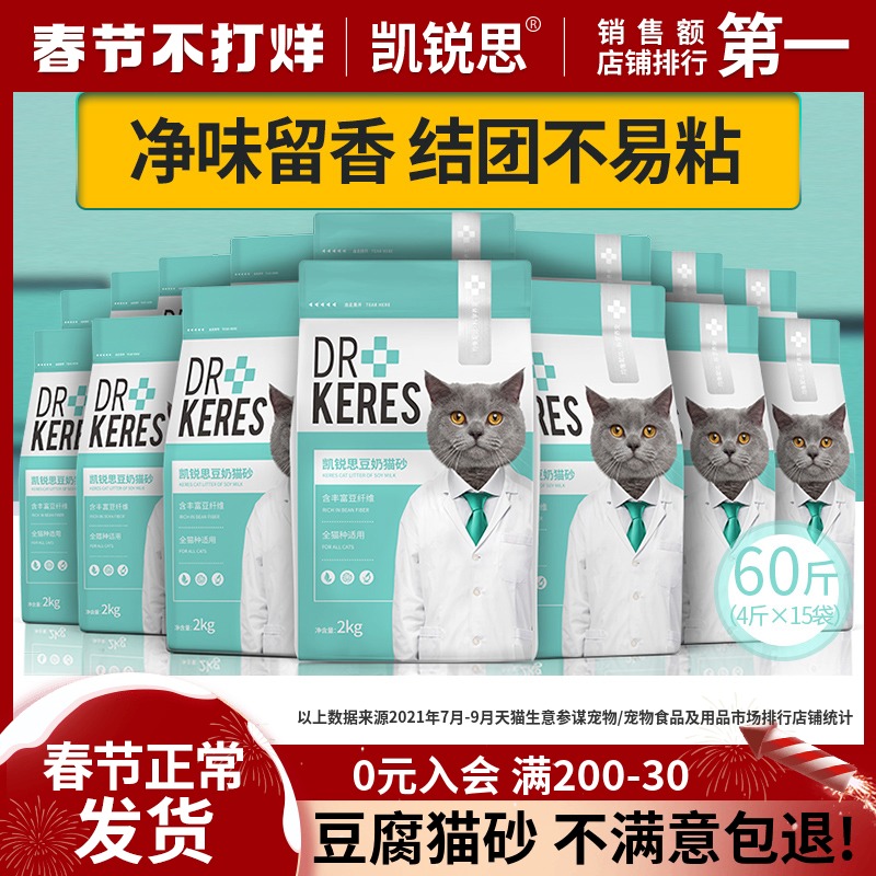 Kairuisi Tofu cat litter deodorant cat sand tofu sand tofu residue low dust large particles clumping 30kg 60 kg