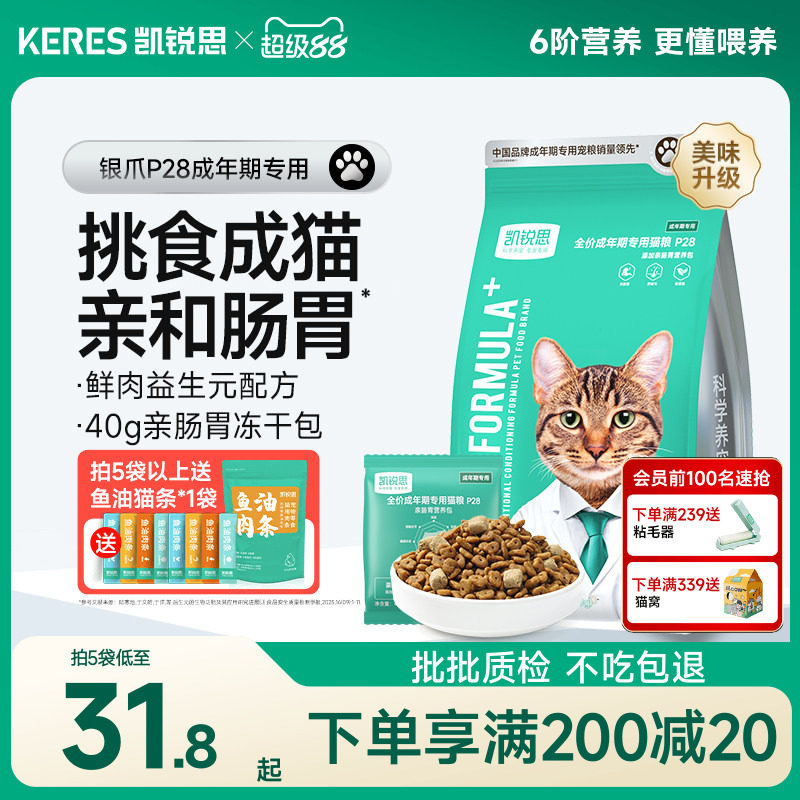 カイルイシ シルバークロー P28 成猫用キャットフード - 高タンパク質フリーズドライ生肉、消化に良い栄養と魚 - 公式旗艦店