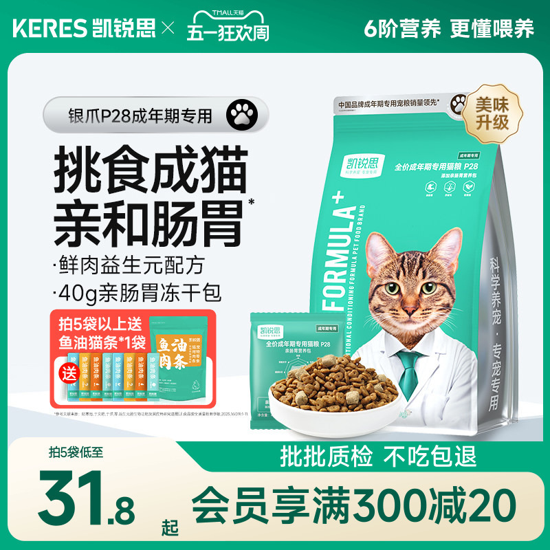 Kairis Silver Claw P28 Adult Cat Food High-Protein Freeze-Dried Fresh Meat Nutrition Gastrointestinal Fish Meat Official Flagship Store