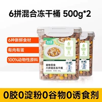 [Наслаждайтесь шестью видами сублимационной сушки в одном ведре] Смешанное ведро для сублимационной сушки 500 г * 2