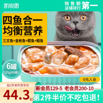 Kareth Four kinds of fish cats canned cats snacks into cats weight-gaining nutritional blush whole box 85g*6