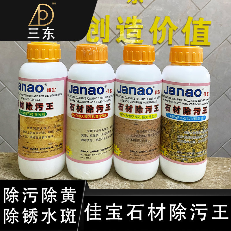 San Dongjia Gemstone Decontamination King Marble Granite Sandstone Tile Stain Removal Yellowing Dirt Rust Remover