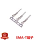 SMA-T-проводной терминал