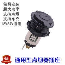 Universal 12V24V car cigarette lighter socket metal female base modified car charging source electronic cigarette lighter base