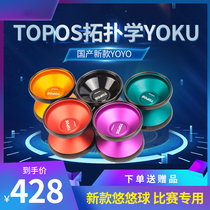 Domestic new YOYO Yo yo yo yo game special TOPOS YOKU Big version Euler give away
