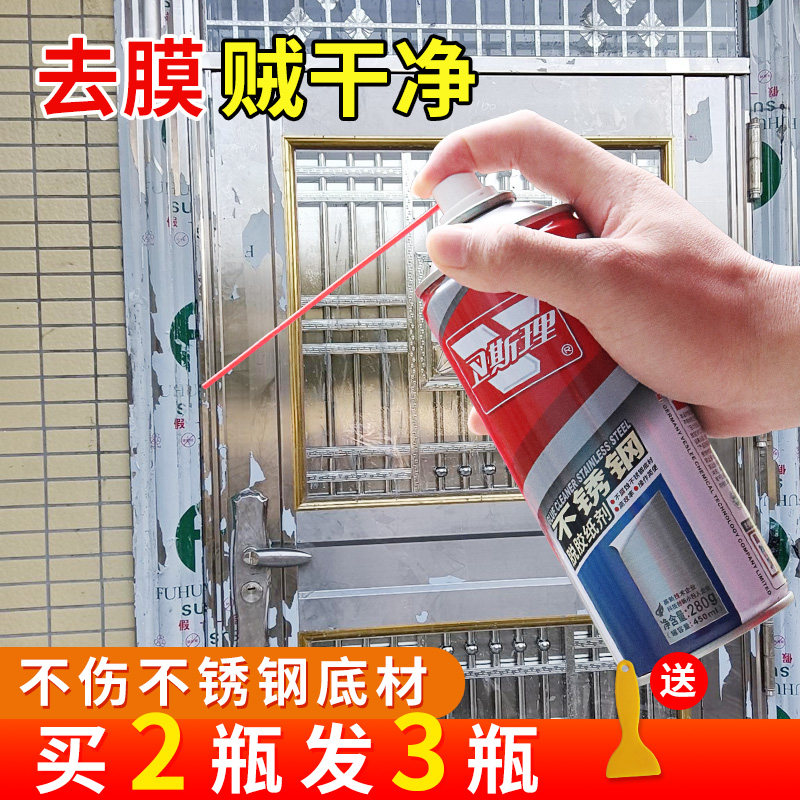 Stainless steel degumming agent aluminum alloy doors and windows protective film glass windows Fancy Word Scavenger Stainless Steel Door Remover