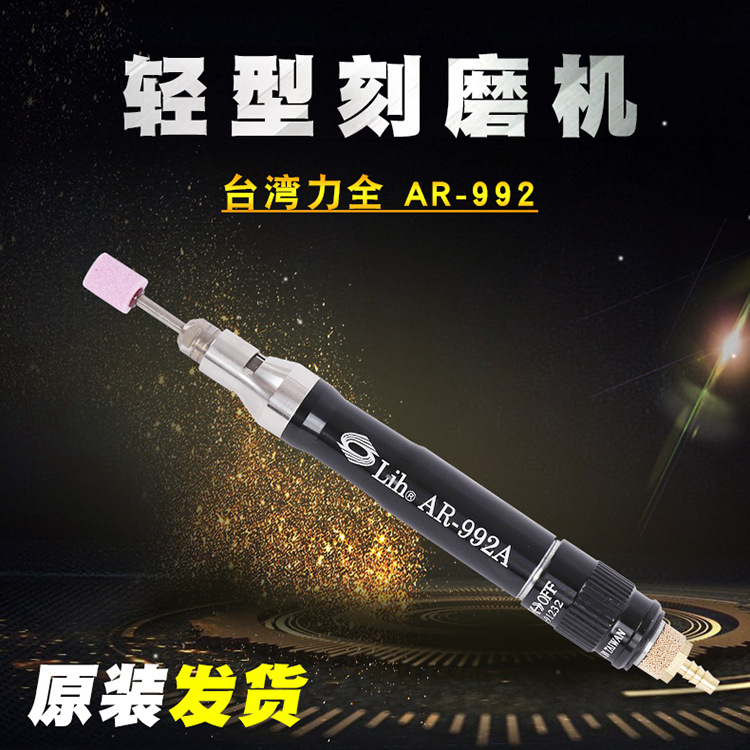 Imported Taiwan power full pneumatic grinding machine air grinding pen engraving machine AR-992A rotary pen type air mill