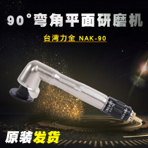Taiwan Liquan Lih NAK pneumatic elbow grinding machine 45 degrees 90 degrees pneumatic grinding machine Pneumatic grinding machine
