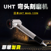 Japan UHT pneumatic grinding machine MAG-123N wind grinding pen 45 degree elbow MAG-093N 90 degree wind grinding pen