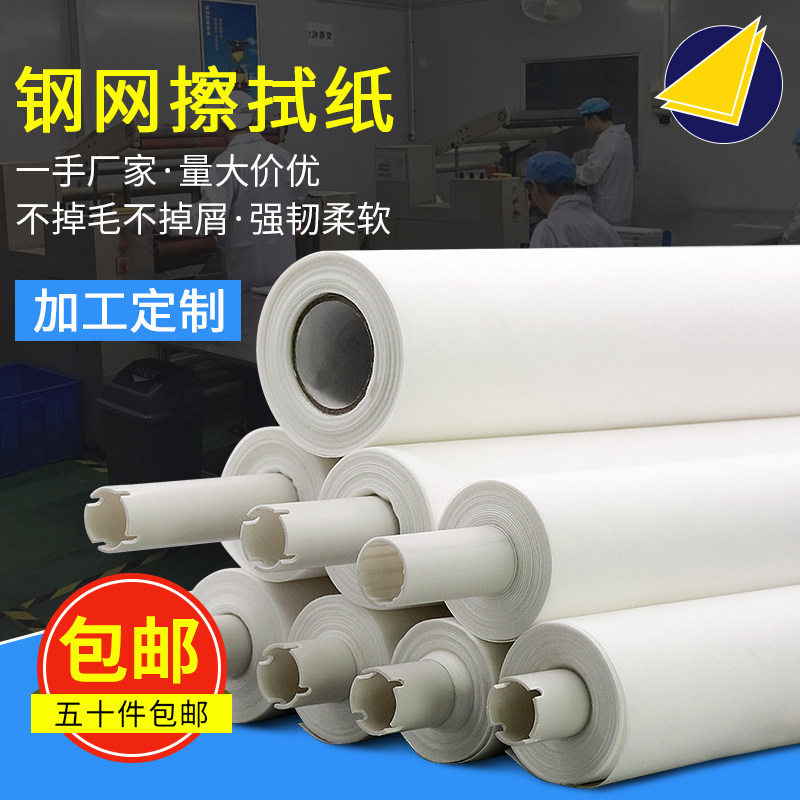 SMT stencil wipe DEK MPM GKG Desen Dust-free cleaning automatic printing machine stencil wipe