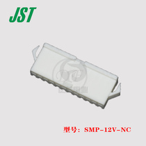 JST Japan crimping terminal SMP-12V-NC plastic shell original factory spot connector Shenzhen Yiyang
