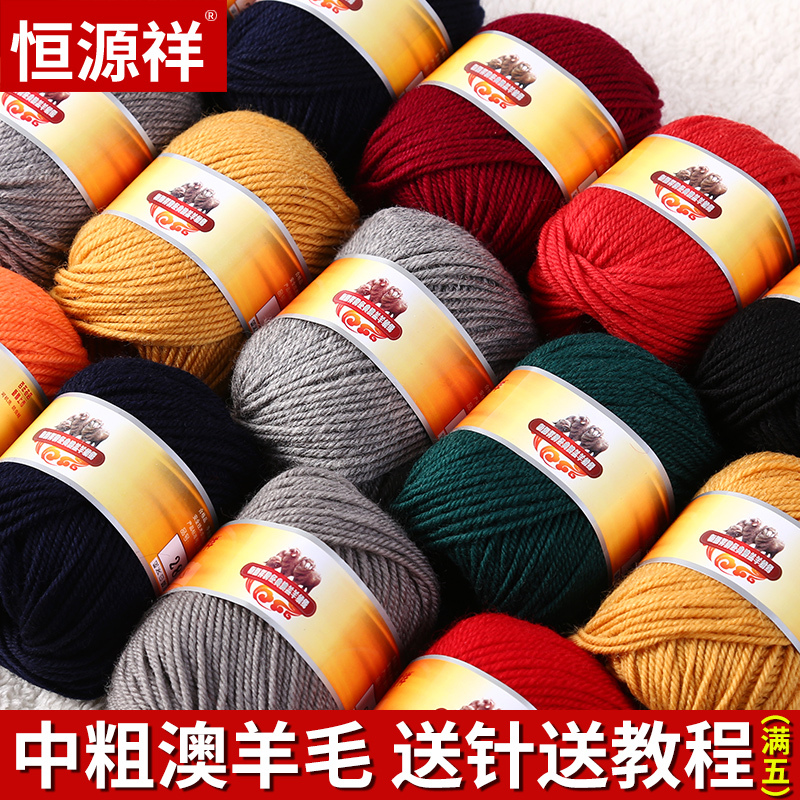 Hengyuanxiang 100% Pure Wool Yarn Medium-Thick Scarf Yarn DIY Hand-Knitted Sweater Hat Material Red Yarn
