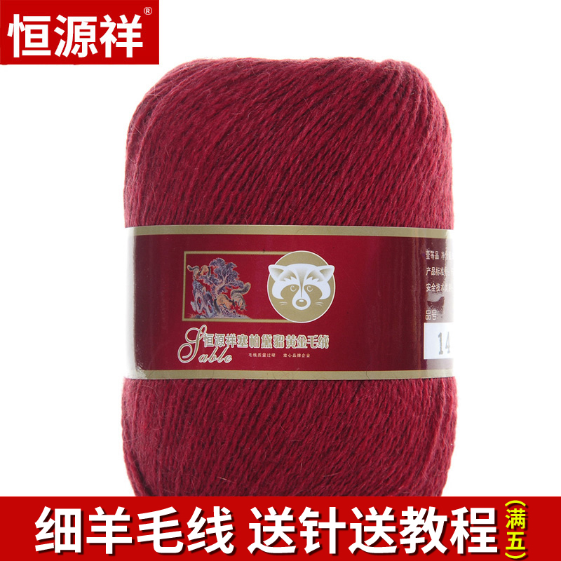 Hengyuan Xiang Mao Line Seibai Deferret gold plush handmade weaving mink wool scarves line children sweaters woven 50g