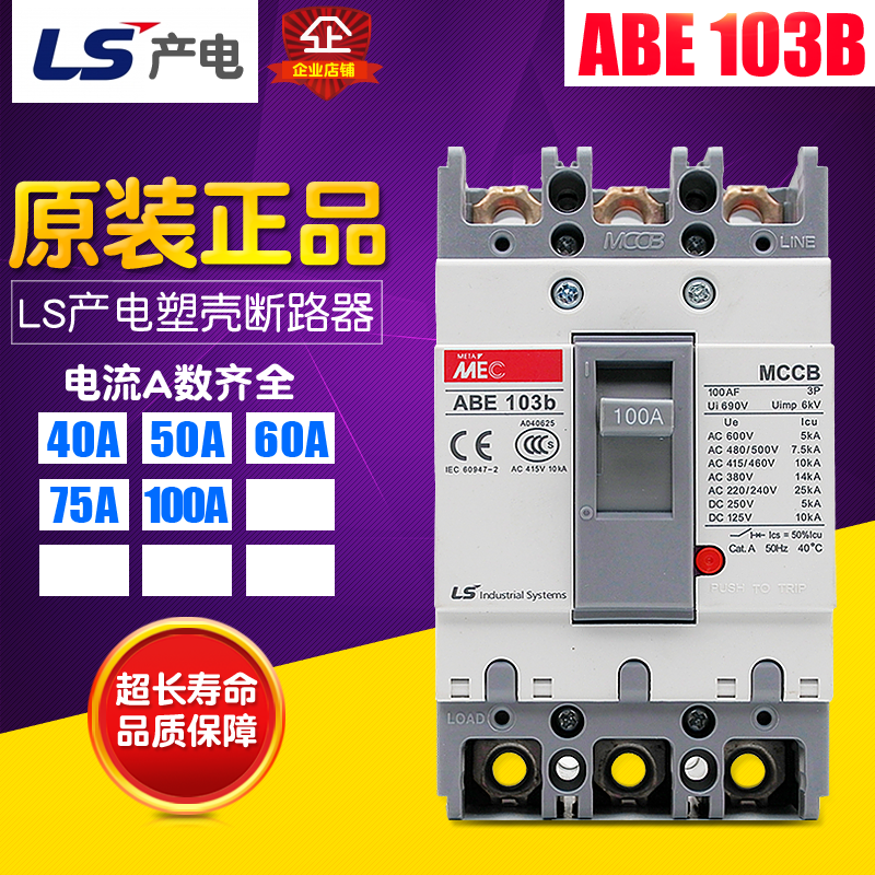 Champion LS Longsheng Circuit Breaker ABE-103b 100A LS Quality Assurance New Spot
