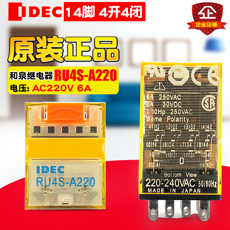 Chongguan IDEC Japan Izumi imported intermediate relay RU4S-A220 AC220V four open four closed