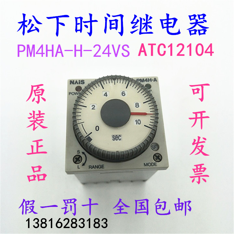 Original Panasonic Panasonic Timing Electric PM4HA-H-24VS ATC12104 24VDC
