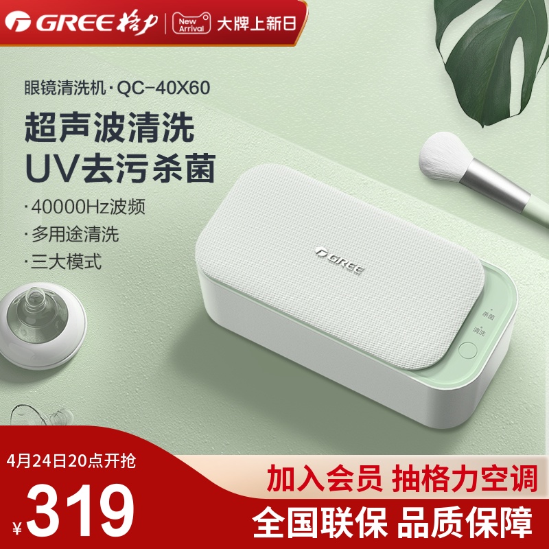 Gree UV Glass Glass Cleaning Machine Cleaning UV Cleaning Washer Washing Watch Handicap Dental Sweetheart Cleaning