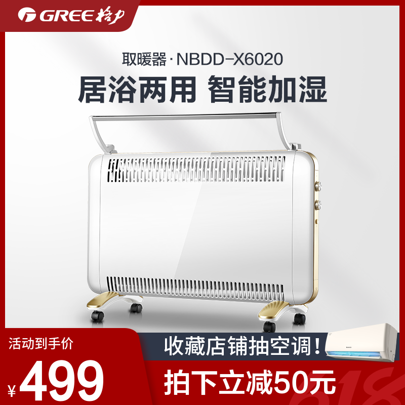 Gree home heater Quick-heating waterproof aluminum heating fan heater Bathroom available fast-heating furnace