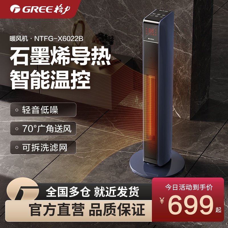 Gree Graphene Quạt Sưởi Hộ Gia Đình Tiết Kiệm Điện Điện Văn Phòng Nhỏ Làm Nóng Nhanh Ký Túc Xá Điện