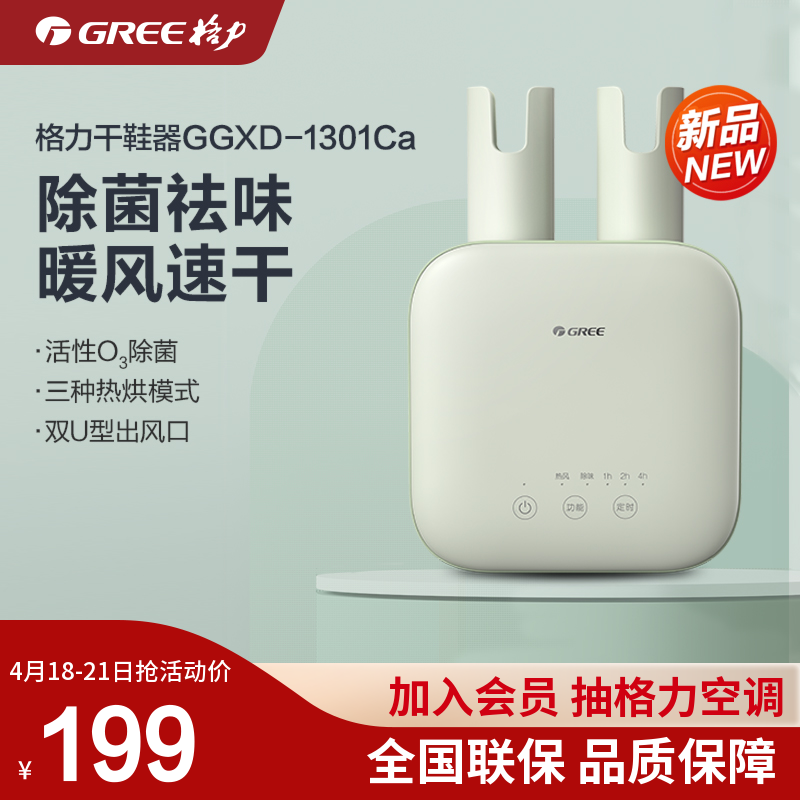 Gree shoe dryer sterilization and deodorization and wet shoes home sterilization deodorizing and warm shoes dryer