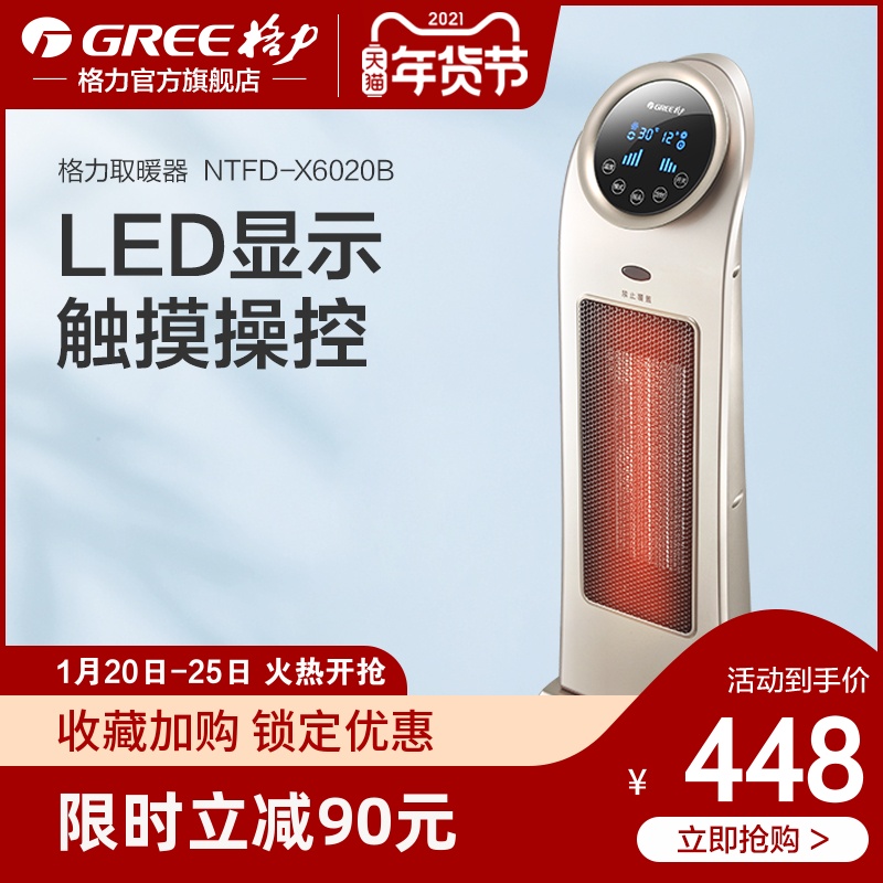 Gree household heater smart energy timing shaking head mute LED touch screen control Electric heater Quick heat heater