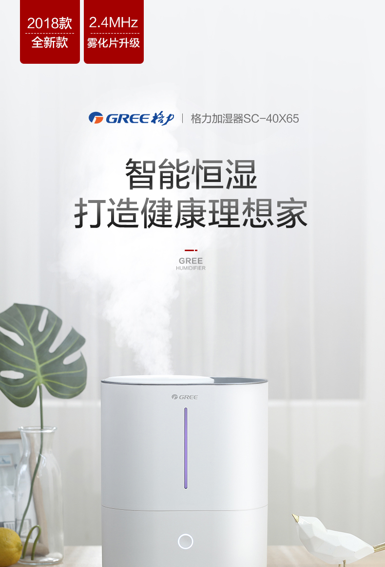 格力 SC-40X65 智能加湿器 图1