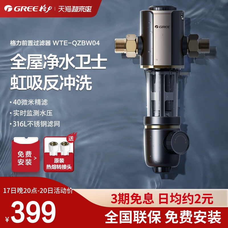 Grid Force Front Filter Backwash Home Full House Water Purifier Tap Water Central Water Filter WTE-QZBW04