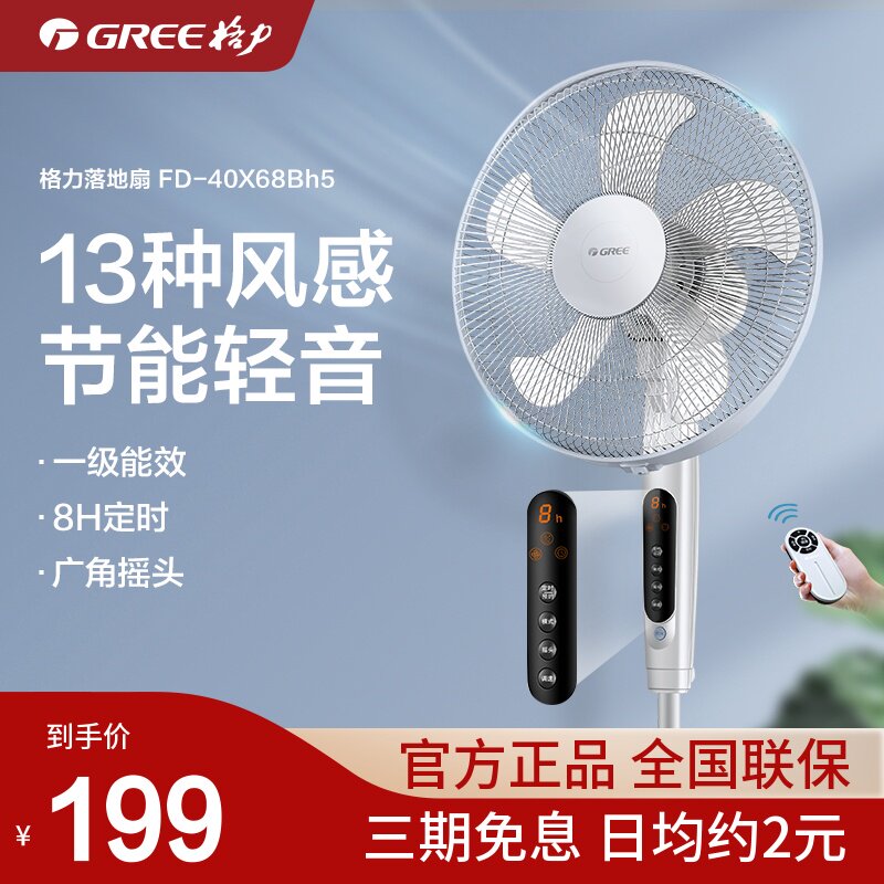 Gree electric fan remote control home floor fan vertical desktop low noise timing fan large air volume student page turning fan
