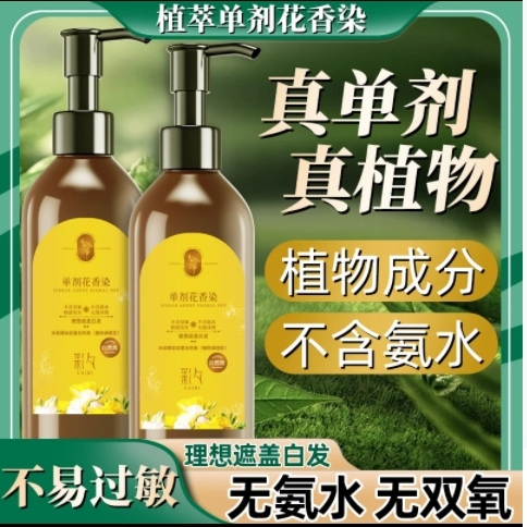 Colorful Personal Evening Care Store Flagship Single Agent Meixiao Yang Floral Scented Hair Dye Cream Gently Colored Zl3