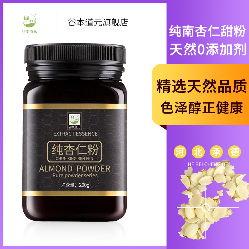 Pure Almond Powder, Almond Seven-White Drink, Sweet Southern Almond Powder, Canned Macaron Baking Ingredient, Food Preparation and Brewing