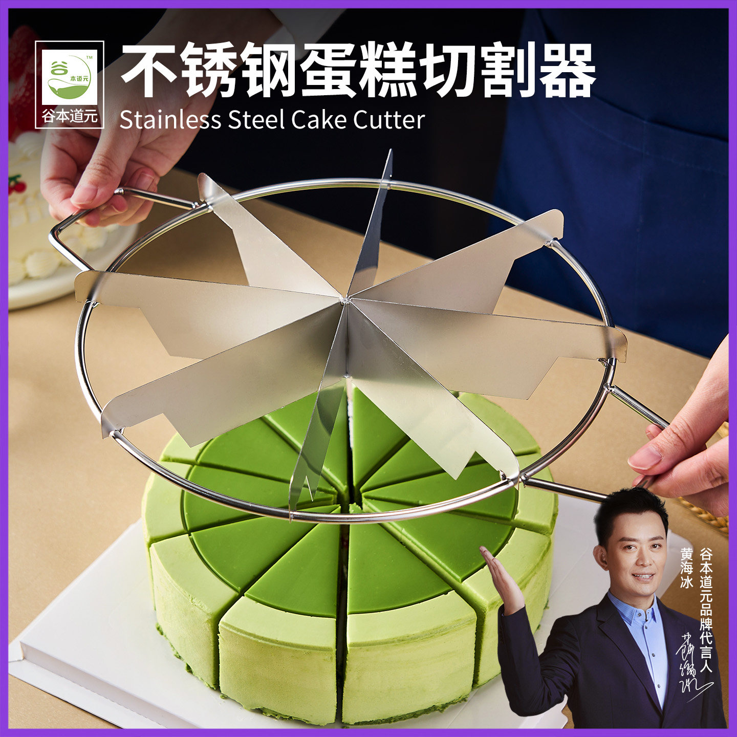 谷本道元蛋糕分割器切片烘焙工具6/7/8等份切割千层慕斯披萨切块
