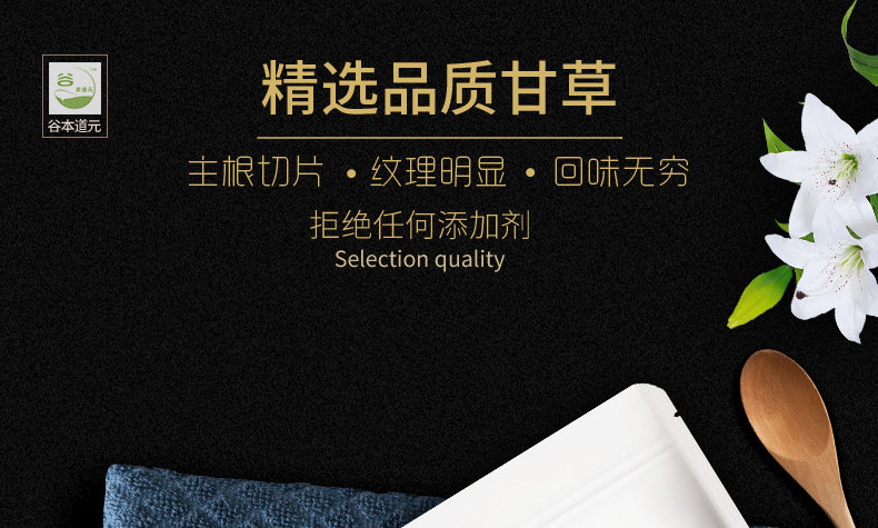 【中国直邮】谷本道元 甘草片100g/袋  爱你同款 清热解毒去咳止痰泡水