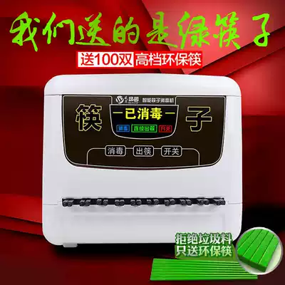 Send 100 pairs of chopsticks commercial automatic chopsticks disinfection machine microcomputer smart chopsticks cabinet disinfection box dining room dedicated