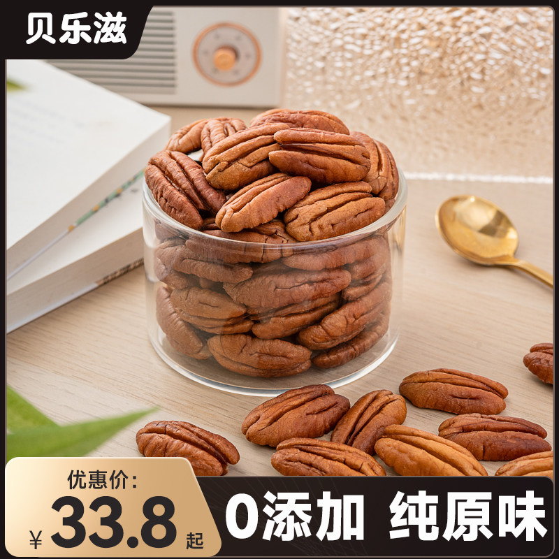 No added original pecan nuts 500g small package pecan unsalted longevity nuts pregnant women and children nuts